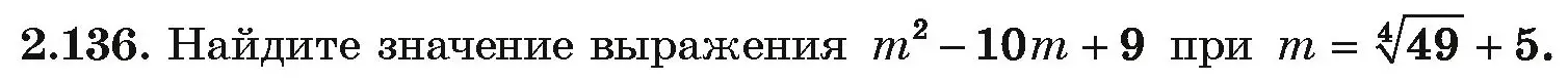 Условие номер 2.136 (страница 187) гдз по алгебре 10 класс Арефьева, Пирютко, учебник