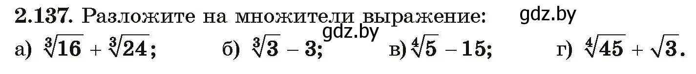 Условие номер 2.137 (страница 187) гдз по алгебре 10 класс Арефьева, Пирютко, учебник