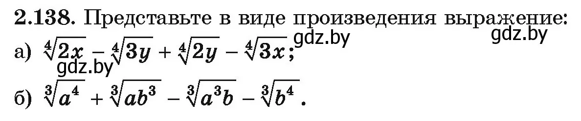 Условие номер 2.138 (страница 188) гдз по алгебре 10 класс Арефьева, Пирютко, учебник