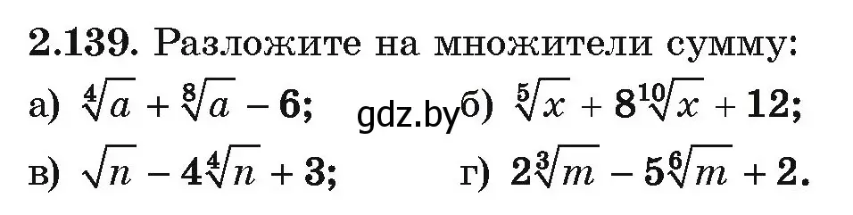 Условие номер 2.139 (страница 188) гдз по алгебре 10 класс Арефьева, Пирютко, учебник