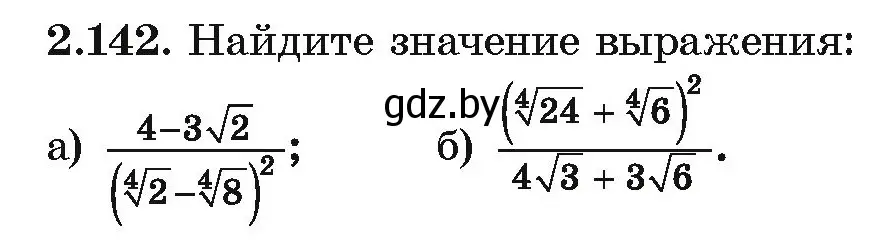 Условие номер 2.142 (страница 188) гдз по алгебре 10 класс Арефьева, Пирютко, учебник