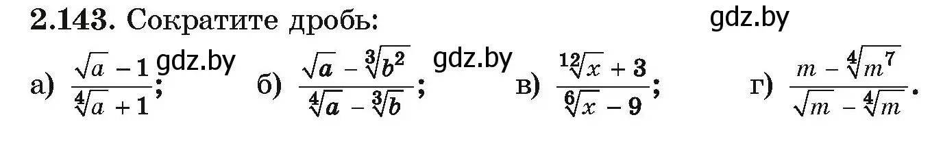Условие номер 2.143 (страница 188) гдз по алгебре 10 класс Арефьева, Пирютко, учебник