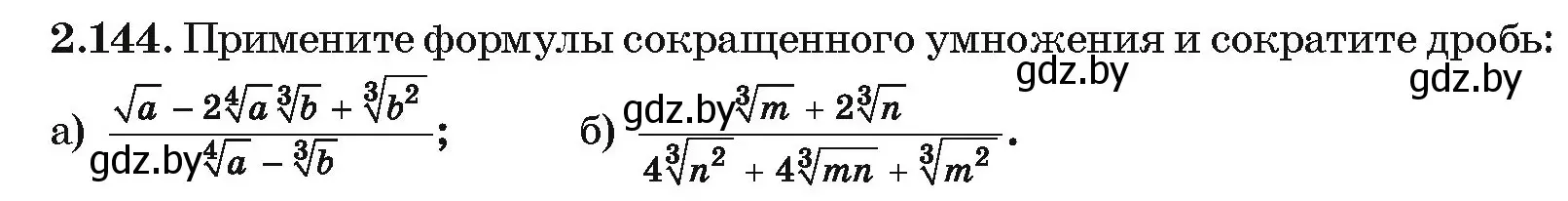 Условие номер 2.144 (страница 188) гдз по алгебре 10 класс Арефьева, Пирютко, учебник