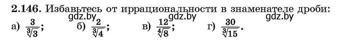 Условие номер 2.146 (страница 188) гдз по алгебре 10 класс Арефьева, Пирютко, учебник