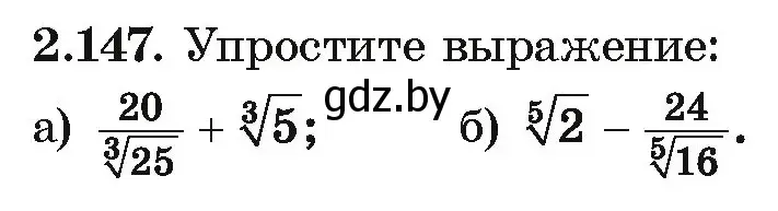 Условие номер 2.147 (страница 188) гдз по алгебре 10 класс Арефьева, Пирютко, учебник