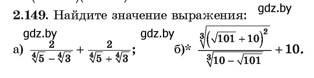 Условие номер 2.149 (страница 189) гдз по алгебре 10 класс Арефьева, Пирютко, учебник