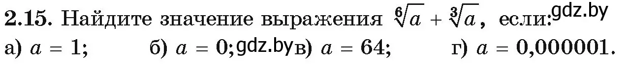 Условие номер 2.15 (страница 167) гдз по алгебре 10 класс Арефьева, Пирютко, учебник