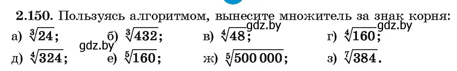 Условие номер 2.150 (страница 189) гдз по алгебре 10 класс Арефьева, Пирютко, учебник