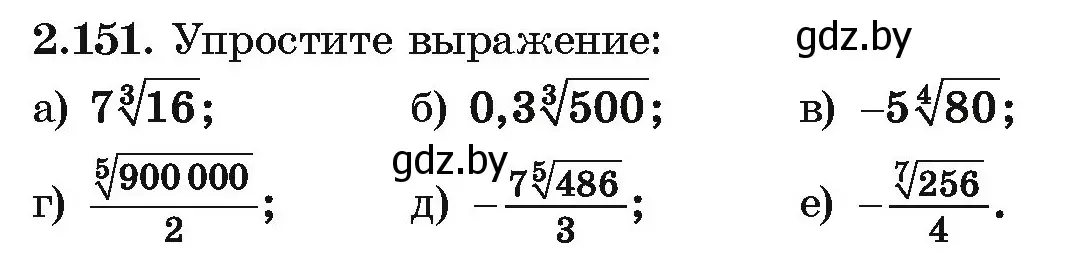 Условие номер 2.151 (страница 189) гдз по алгебре 10 класс Арефьева, Пирютко, учебник