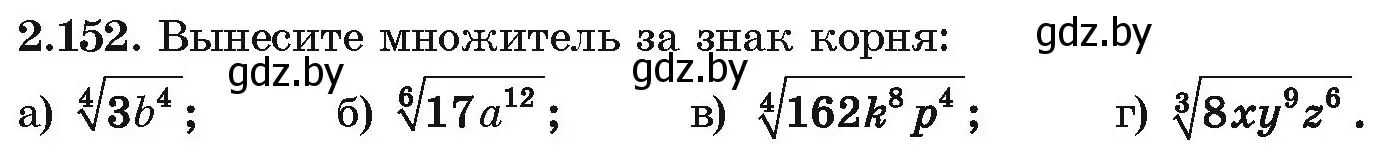 Условие номер 2.152 (страница 189) гдз по алгебре 10 класс Арефьева, Пирютко, учебник