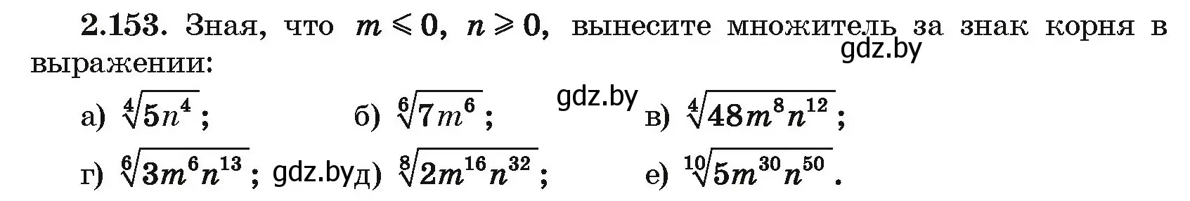 Условие номер 2.153 (страница 189) гдз по алгебре 10 класс Арефьева, Пирютко, учебник