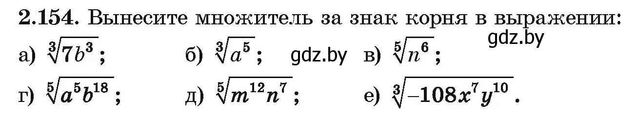 Условие номер 2.154 (страница 189) гдз по алгебре 10 класс Арефьева, Пирютко, учебник