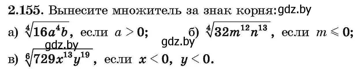 Условие номер 2.155 (страница 189) гдз по алгебре 10 класс Арефьева, Пирютко, учебник