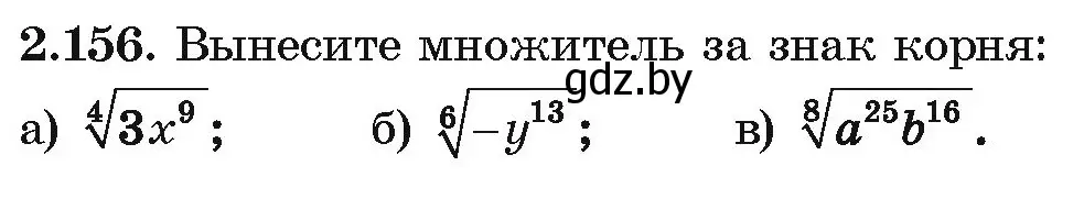 Условие номер 2.156 (страница 189) гдз по алгебре 10 класс Арефьева, Пирютко, учебник