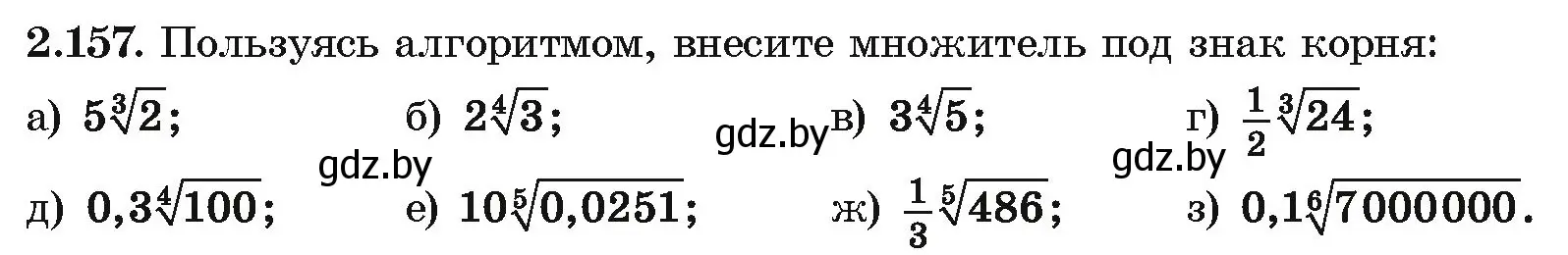 Условие номер 2.157 (страница 190) гдз по алгебре 10 класс Арефьева, Пирютко, учебник