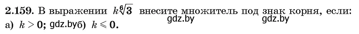 Условие номер 2.159 (страница 190) гдз по алгебре 10 класс Арефьева, Пирютко, учебник