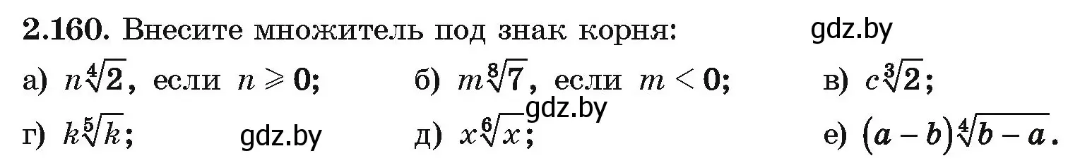 Условие номер 2.160 (страница 190) гдз по алгебре 10 класс Арефьева, Пирютко, учебник