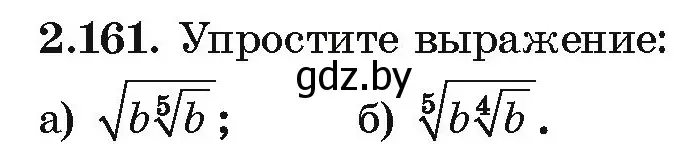 Условие номер 2.161 (страница 190) гдз по алгебре 10 класс Арефьева, Пирютко, учебник