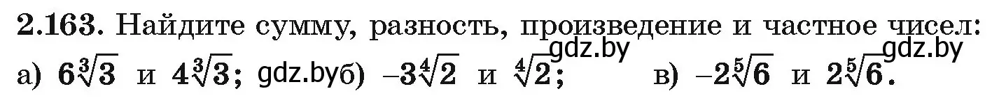 Условие номер 2.163 (страница 190) гдз по алгебре 10 класс Арефьева, Пирютко, учебник