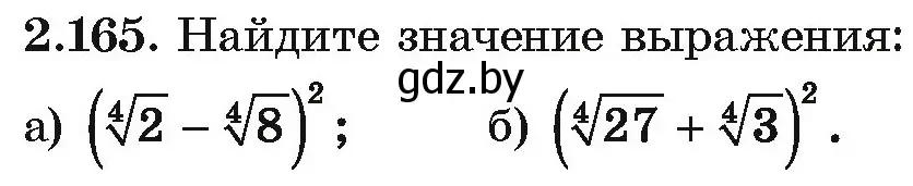 Условие номер 2.165 (страница 190) гдз по алгебре 10 класс Арефьева, Пирютко, учебник