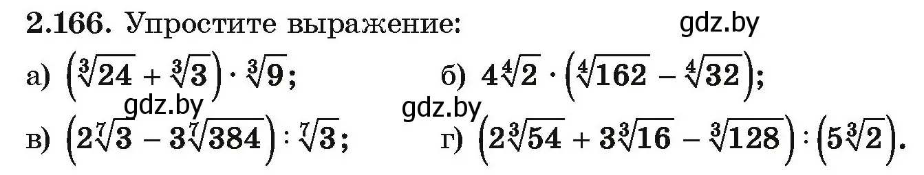 Условие номер 2.166 (страница 190) гдз по алгебре 10 класс Арефьева, Пирютко, учебник