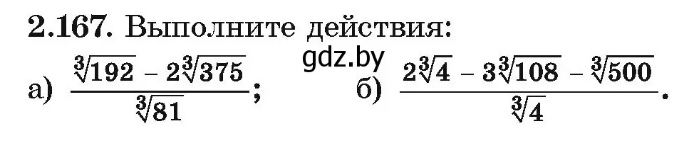 Условие номер 2.167 (страница 190) гдз по алгебре 10 класс Арефьева, Пирютко, учебник