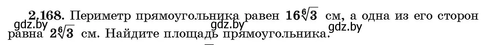 Условие номер 2.168 (страница 191) гдз по алгебре 10 класс Арефьева, Пирютко, учебник