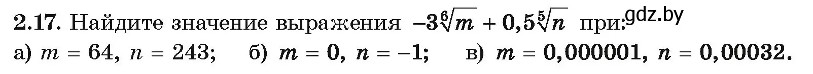 Условие номер 2.17 (страница 167) гдз по алгебре 10 класс Арефьева, Пирютко, учебник