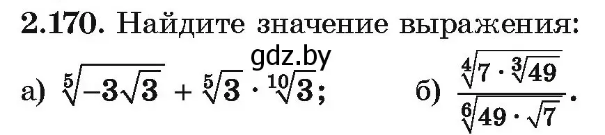 Условие номер 2.170 (страница 191) гдз по алгебре 10 класс Арефьева, Пирютко, учебник