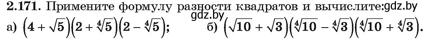 Условие номер 2.171 (страница 191) гдз по алгебре 10 класс Арефьева, Пирютко, учебник