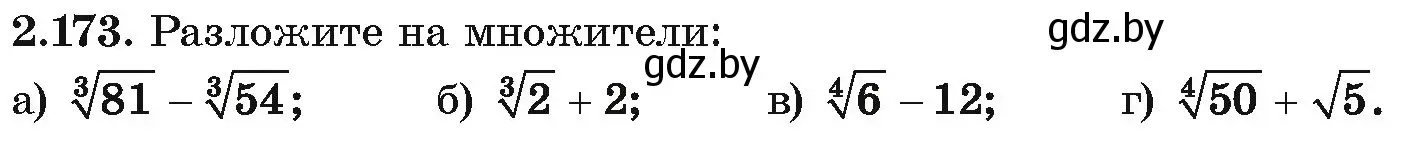 Условие номер 2.173 (страница 191) гдз по алгебре 10 класс Арефьева, Пирютко, учебник