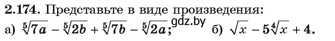 Условие номер 2.174 (страница 191) гдз по алгебре 10 класс Арефьева, Пирютко, учебник