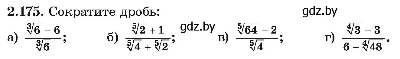 Условие номер 2.175 (страница 191) гдз по алгебре 10 класс Арефьева, Пирютко, учебник