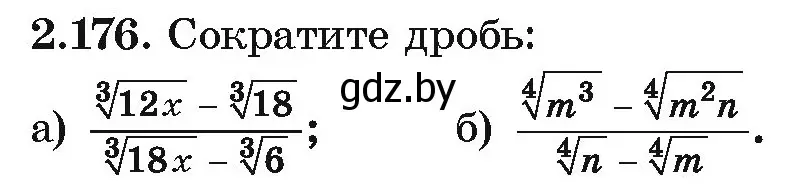 Условие номер 2.176 (страница 191) гдз по алгебре 10 класс Арефьева, Пирютко, учебник