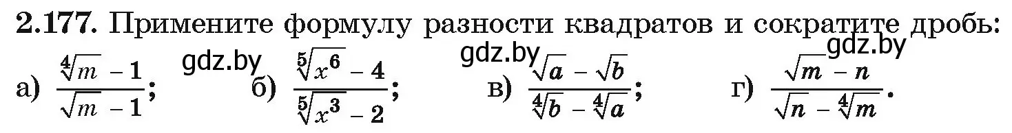 Условие номер 2.177 (страница 191) гдз по алгебре 10 класс Арефьева, Пирютко, учебник