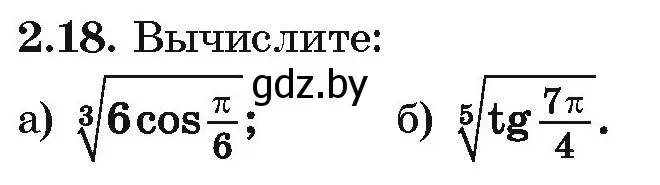 Условие номер 2.18 (страница 167) гдз по алгебре 10 класс Арефьева, Пирютко, учебник