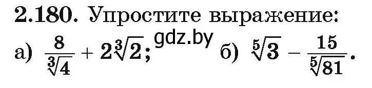 Условие номер 2.180 (страница 191) гдз по алгебре 10 класс Арефьева, Пирютко, учебник