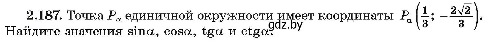 Условие номер 2.187 (страница 192) гдз по алгебре 10 класс Арефьева, Пирютко, учебник