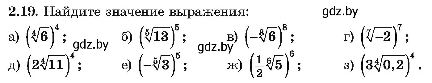 Условие номер 2.19 (страница 167) гдз по алгебре 10 класс Арефьева, Пирютко, учебник