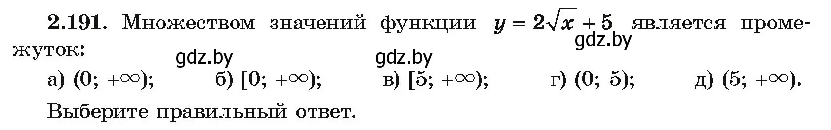 Условие номер 2.191 (страница 192) гдз по алгебре 10 класс Арефьева, Пирютко, учебник