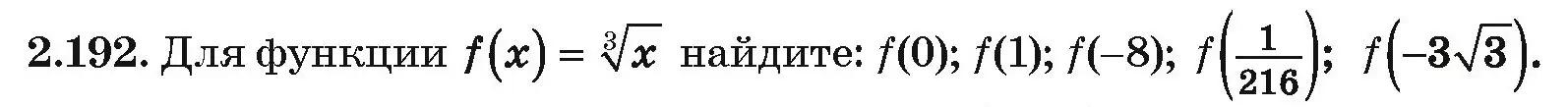 Условие номер 2.192 (страница 198) гдз по алгебре 10 класс Арефьева, Пирютко, учебник