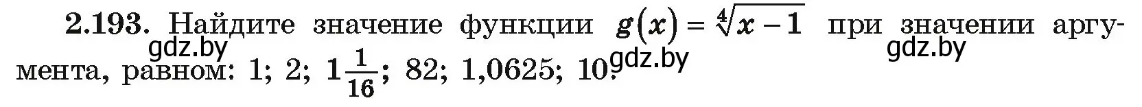 Условие номер 2.193 (страница 198) гдз по алгебре 10 класс Арефьева, Пирютко, учебник