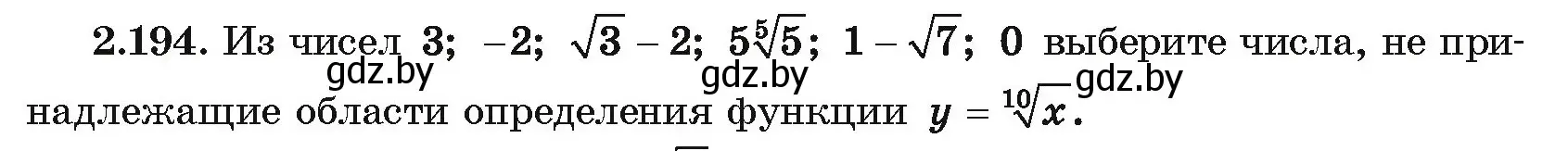 Условие номер 2.194 (страница 198) гдз по алгебре 10 класс Арефьева, Пирютко, учебник