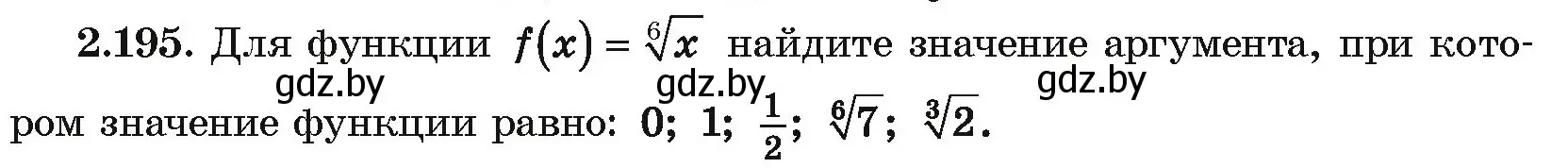 Условие номер 2.195 (страница 198) гдз по алгебре 10 класс Арефьева, Пирютко, учебник