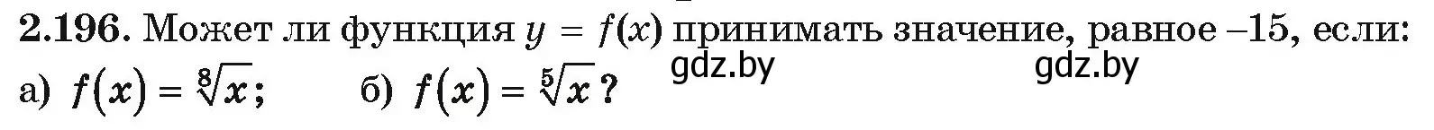 Условие номер 2.196 (страница 198) гдз по алгебре 10 класс Арефьева, Пирютко, учебник