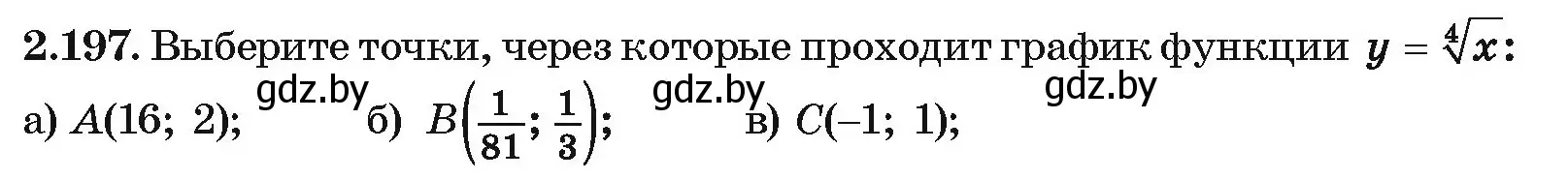 Условие номер 2.197 (страница 198) гдз по алгебре 10 класс Арефьева, Пирютко, учебник