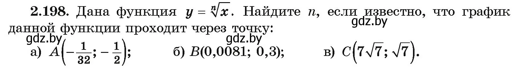 Условие номер 2.198 (страница 199) гдз по алгебре 10 класс Арефьева, Пирютко, учебник