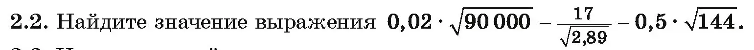 Условие номер 2.2 (страница 160) гдз по алгебре 10 класс Арефьева, Пирютко, учебник