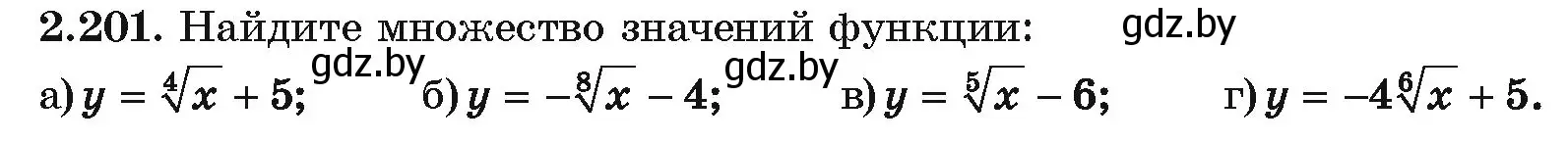 Условие номер 2.201 (страница 199) гдз по алгебре 10 класс Арефьева, Пирютко, учебник