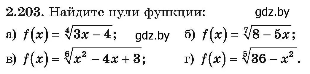 Условие номер 2.203 (страница 199) гдз по алгебре 10 класс Арефьева, Пирютко, учебник